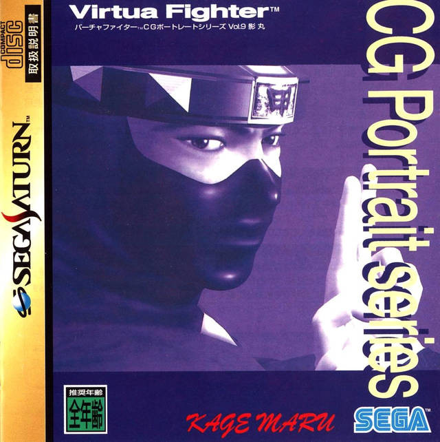 Virtua Fighter Portrait Vol. 9
